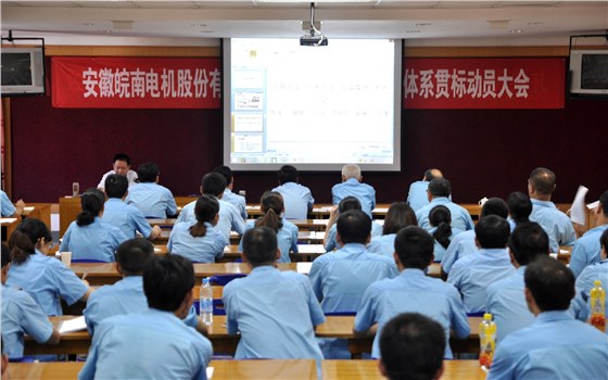 皖南電機(jī)導(dǎo)入ISO/TS16948質(zhì)量體系認(rèn)證貫標(biāo)培訓(xùn)現(xiàn)場