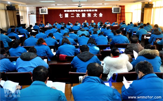 皖南電機(jī)股東大會現(xiàn)場 皖南電機(jī)股東大會現(xiàn)場