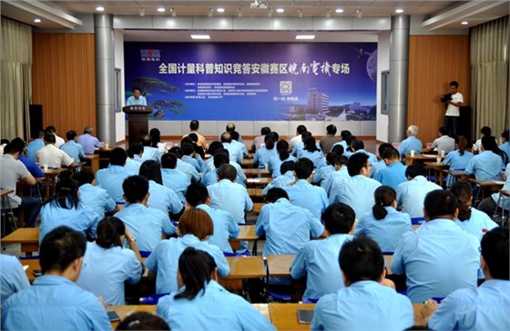 全國計量科普知識競答安徽賽區(qū)皖南電機專區(qū) 全國計量科普知識競答安徽賽區(qū)皖南電機專區(qū)