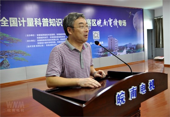 安徽省質量技術監(jiān)督局計量處處長王強講話 安徽省質量技術監(jiān)督局計量處處長王強講話