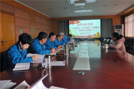 皖南電機(jī)黨委召開(kāi)對(duì)照黨章黨規(guī)找差距專題會(huì)議 皖南電機(jī)黨委召開(kāi)對(duì)照黨章黨規(guī)找差距專題會(huì)議