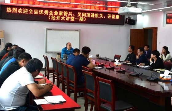 皖南電機：管兵應(yīng)邀為&ldquo;經(jīng)開大講堂&rdquo;開講