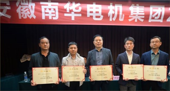 安徽南華電機集團2024年年會隆重召開-頒獎現(xiàn)場 安徽南華電機集團2024年年會隆重召開-頒獎現(xiàn)場