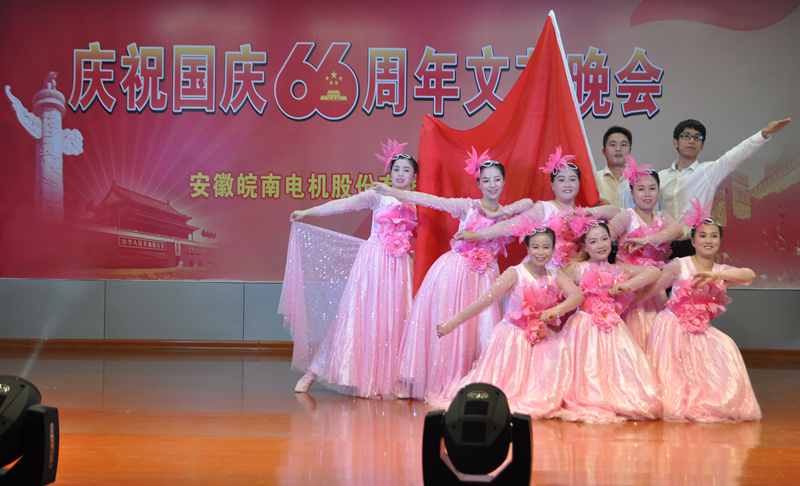 皖南電機(jī)慶國慶66周年晚會(huì)-紅歌中國行 皖南電機(jī)慶國慶66周年晚會(huì)-紅歌中國行