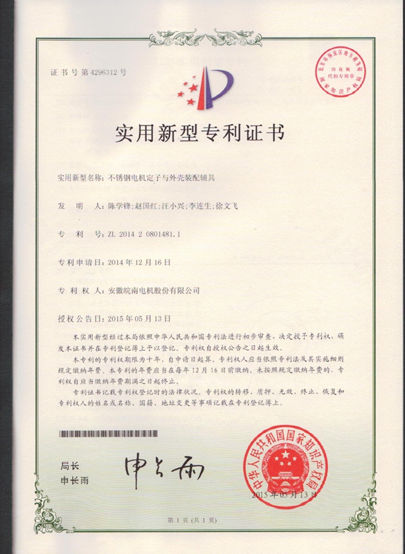 皖南電機(jī):不銹鋼電機(jī)定子與外殼裝配輔具 皖南電機(jī):不銹鋼電機(jī)定子與外殼裝配輔具