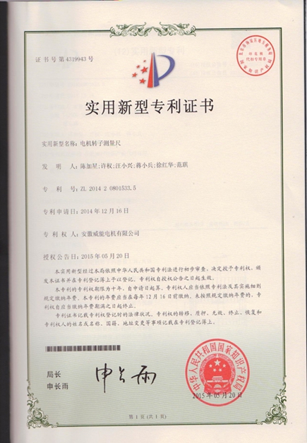 皖南電機(jī)專利：電機(jī)轉(zhuǎn)子測量尺