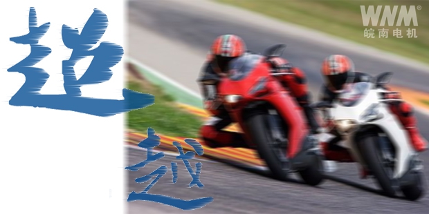 皖南電機(jī)三季度銷售實(shí)現(xiàn)彎道超越 皖南電機(jī)三季度銷售實(shí)現(xiàn)彎道超越