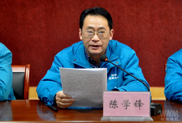 副董事長、總經(jīng)理陳學(xué)鋒代表董事會作工作報(bào)告