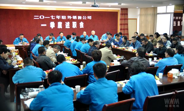 皖南電機(jī):駐外銷售公司一季度述職會(huì)召開(kāi).jpg 皖南電機(jī):駐外銷售公司一季度述職會(huì)召開(kāi).jpg