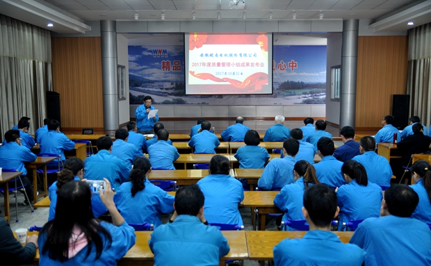 皖南電機:舉行QC成果發(fā)布會 皖南電機:舉行QC成果發(fā)布會